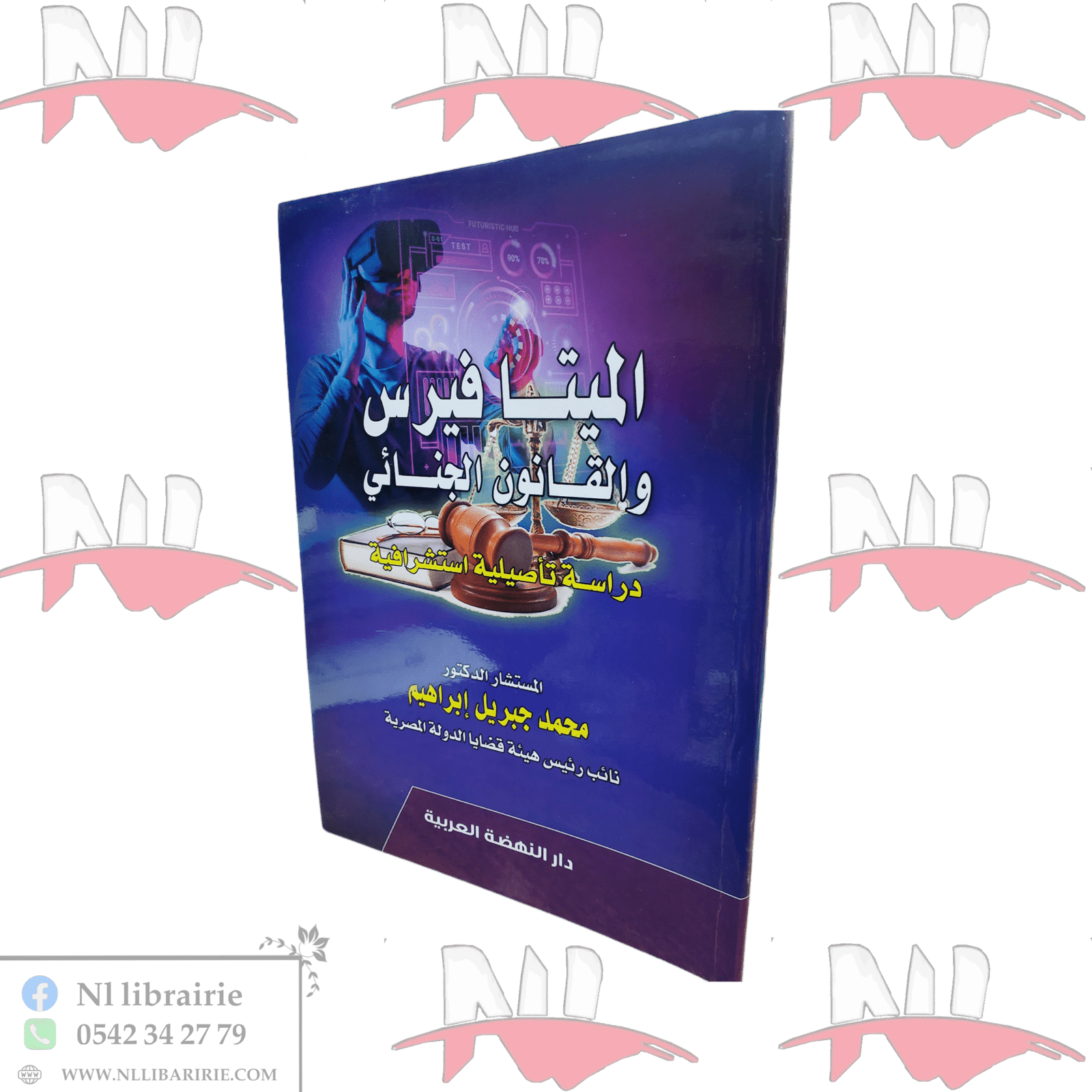 1000079573.png الميتافيرس و القانون الجنائي - الصورة 1