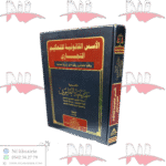 الأسس القانونية للتنظيم التجاري