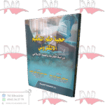 حجية حكم التحكيم الإلكتروني