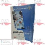 الوجيز في القانون التجاري