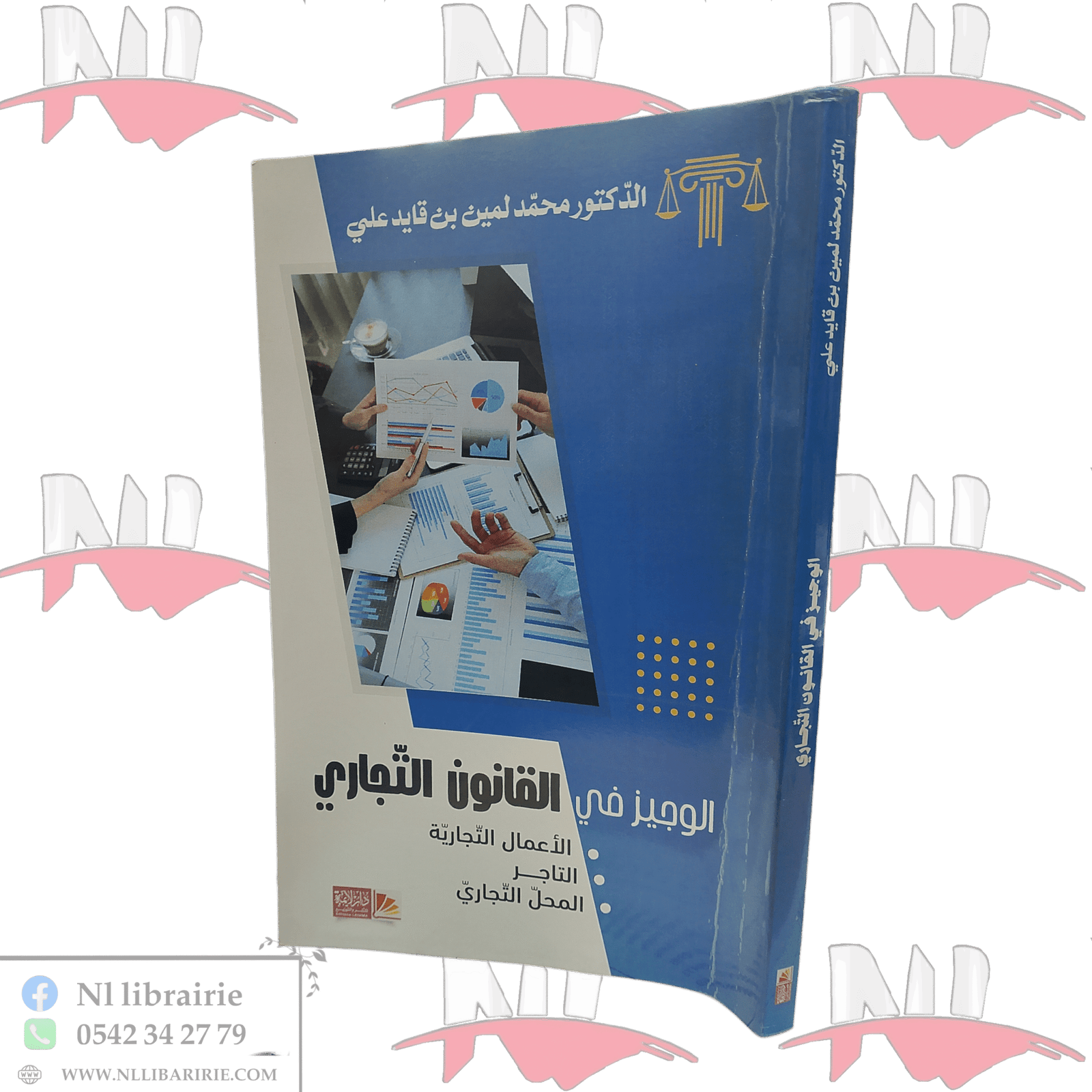 1000079973.png الوجيز في القانون التجاري - الصورة 1