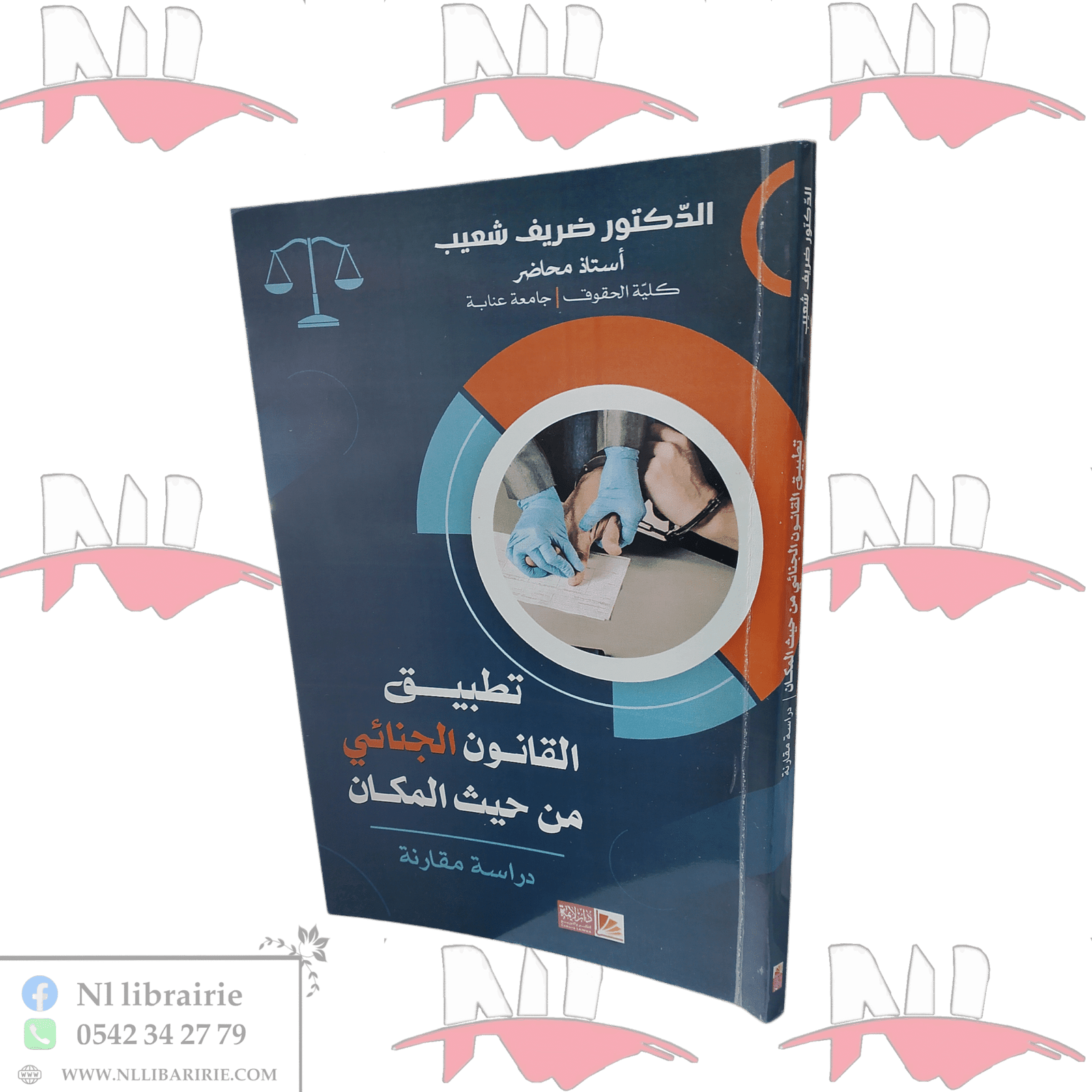 1000080020.png تطبيق القانون الجنائي من حيث المكان - الصورة 1