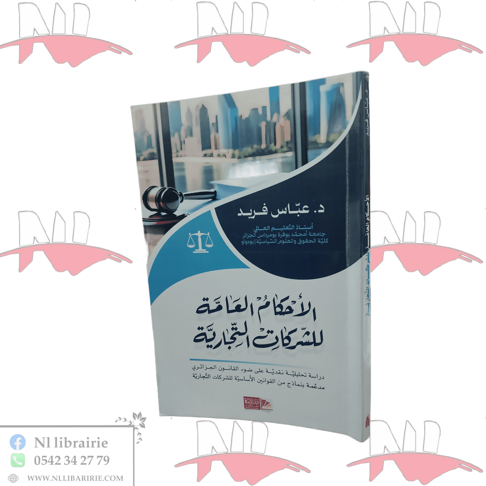 1000080061.png الأحكام العامة للشركات التجارية - الصورة 1