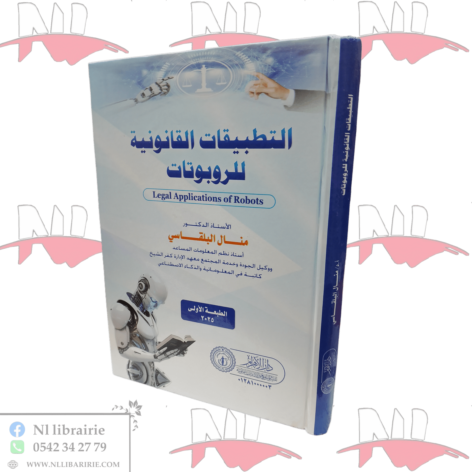 1000080073.png التطبيقات القانونية للروبوتات - الصورة 1