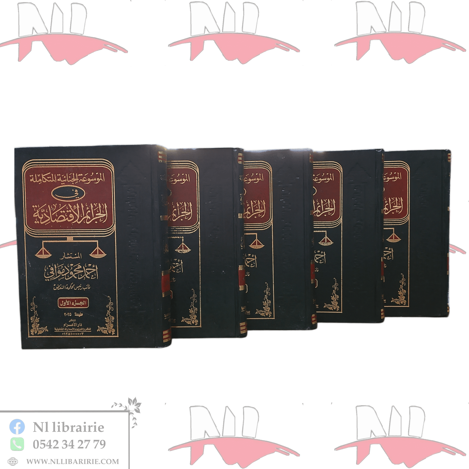 1000080845.png الموسوعة الجنائية المتكاملة في الجرائم الإقتصادية - الصورة 1