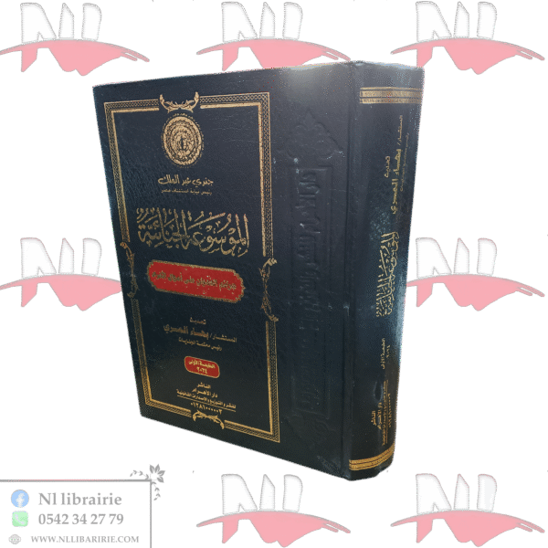 الموسوعة الجنائية