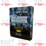 أسئلة و إجابات في جرائم الموبايل و الإنترنت و تقنية المعلومات