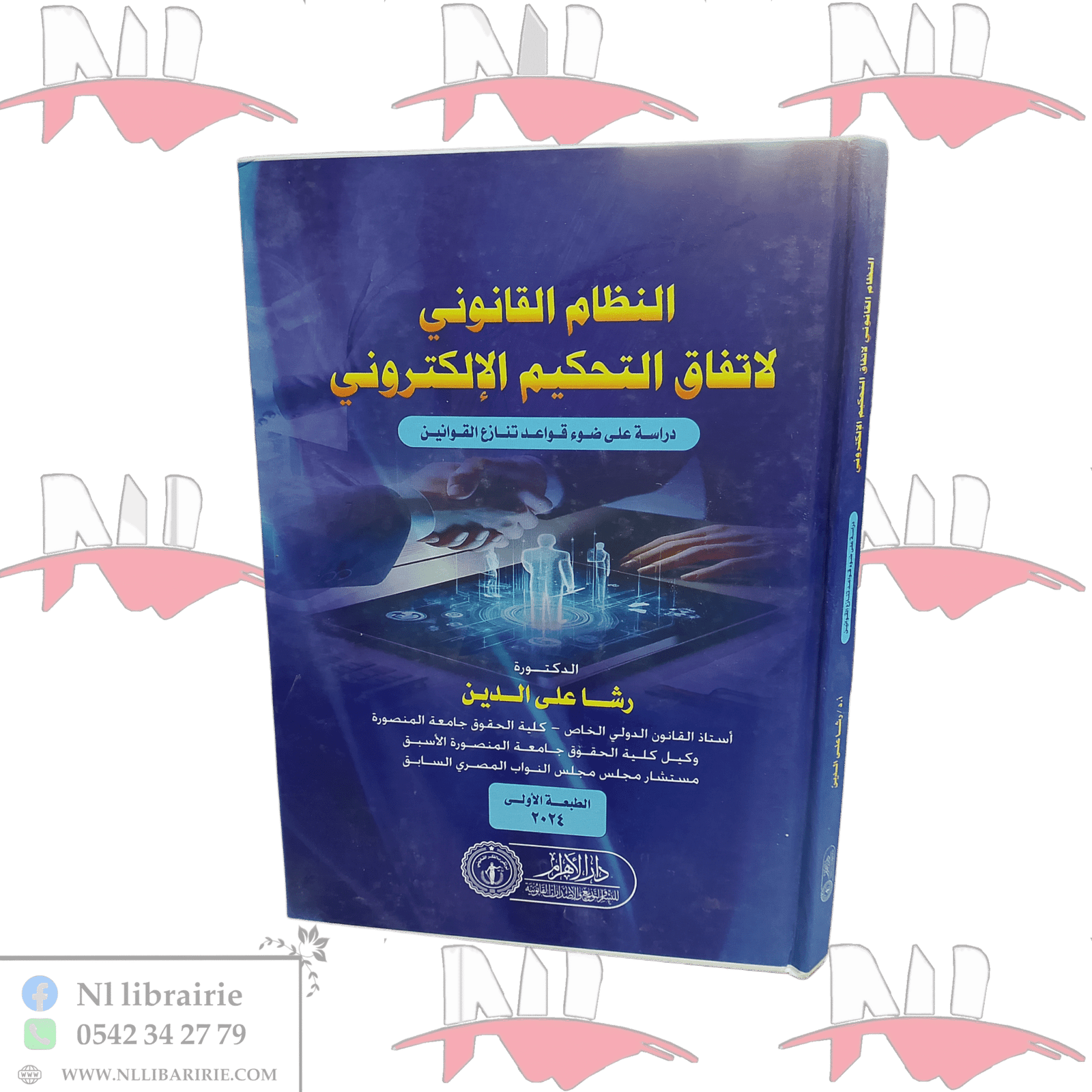 1000081256.png النظام القانوني لإتفاق التحكيم الإلكتروني - الصورة 1