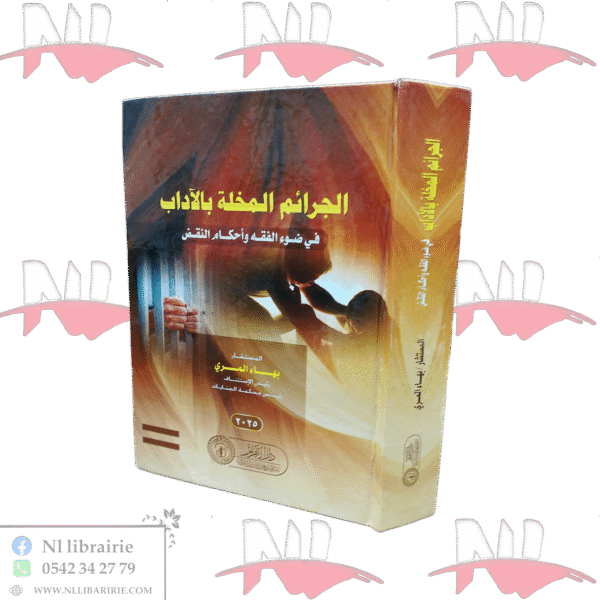 الجرائم المخلة بالآداب