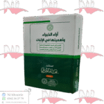 آراء الخبراء و أهميتها في الإثبات