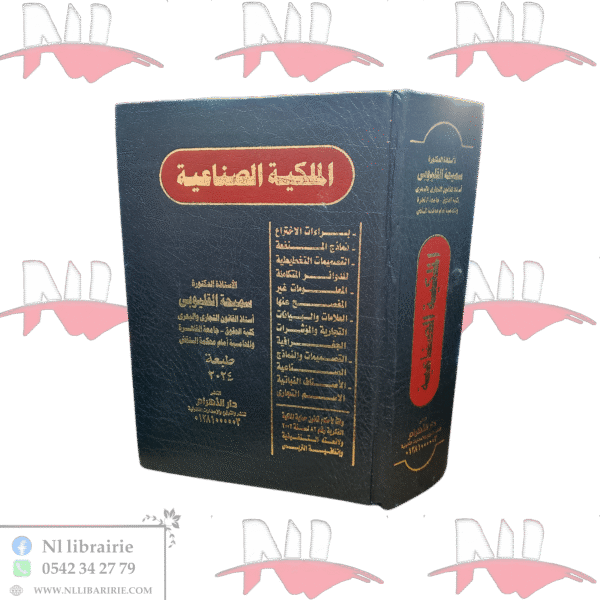 الملكية الصناعية