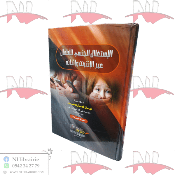 الإستغلال الجنسي للاطفال عبر الإنترنت و إثباته