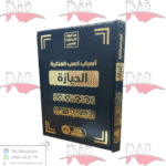 أسباب كسب الملكية الحيازة