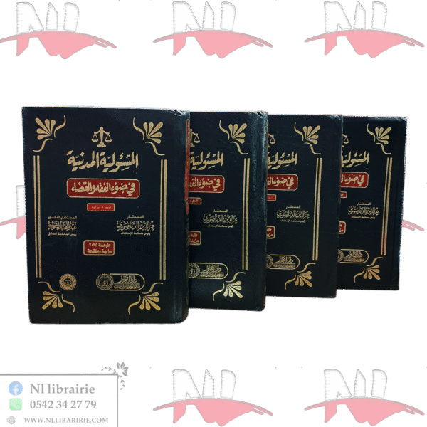 المسؤولية المدنية في ضوء الفقه و القضاء 4/4