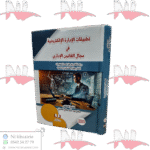 تطبيقات الإدارة الإلكترونية في مجال القانون الإداري