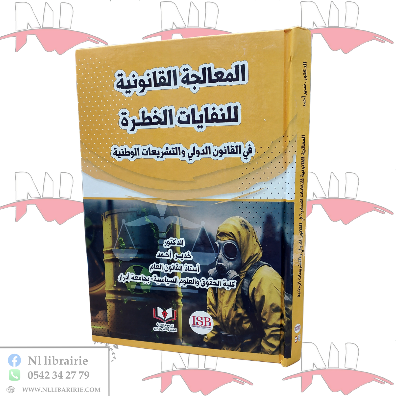 2025/11/1000082323.png المعالجة القانونية للنفايات الخطرة في القانون الدولي و التشريعات الوطنية - الصورة 1