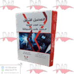 التفصيل الشامل لتطور القواعد القانونية الخاصة بالحرب السيبرانية