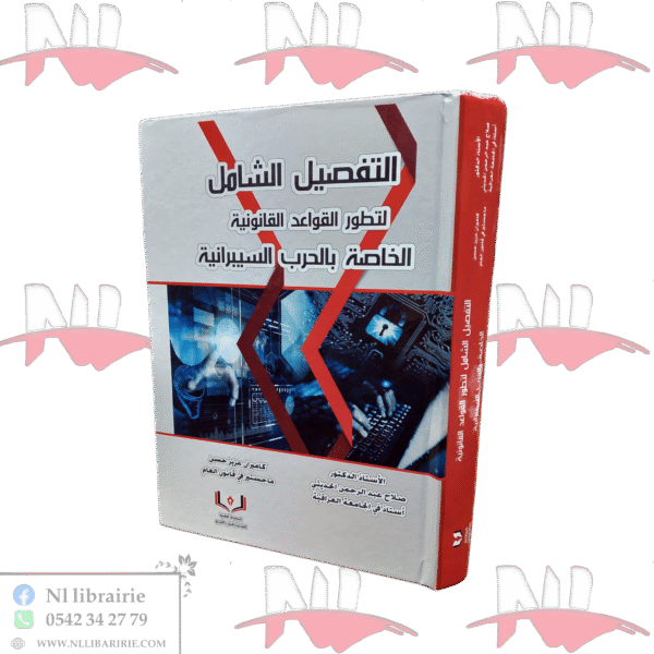 التفصيل الشامل لتطور القواعد القانونية الخاصة بالحرب السيبرانية