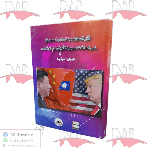 تأثير الإستراتيجية الدفاعية لصون تزو على العلاقات الصينية و الأمريكية في فترة ترامب