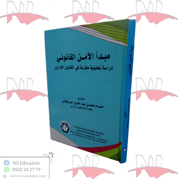 مبدأ الأمن القانوني مقارنة في القانون الإداري