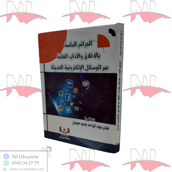 الجرائم الماسة بالإخلاق و الآداب العامة عبر الوسائل الإلكترونية الحديثة