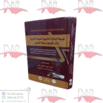 طبيعة الولاية التأديبية للنيابة الإدارية و آتار تخويلها سلطة التأديب