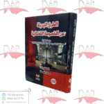 الطرق البديلة عن الخصومة القضائية