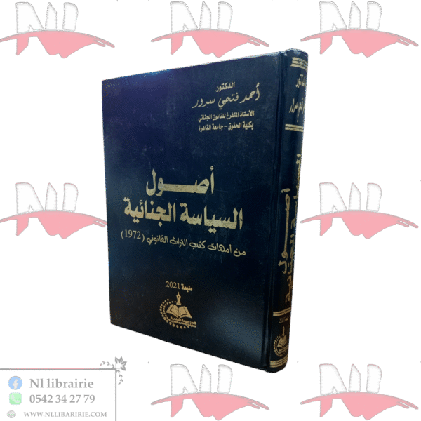 أصول السياسة الجنائية