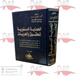 الحماية الدستورية للحقوق و الحريات