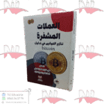 العملات المشفرة تنازع القوانين في تداول Bitcoin