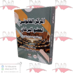 المركز القانوني لعضو البرلمان