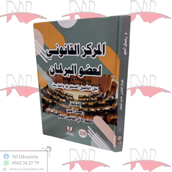 المركز القانوني لعضو البرلمان