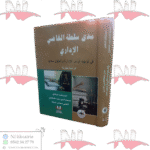 مدى سلطة القاضي الإداري في توجيه أوامر للإدارة و الحلول محلها