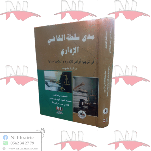 مدى سلطة القاضي الإداري في توجيه أوامر للإدارة و الحلول محلها