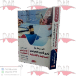 الدليل العملي للمحامي الوسيط في شرح قانون الإجراءات المدنية و الإدارية الجزء 1