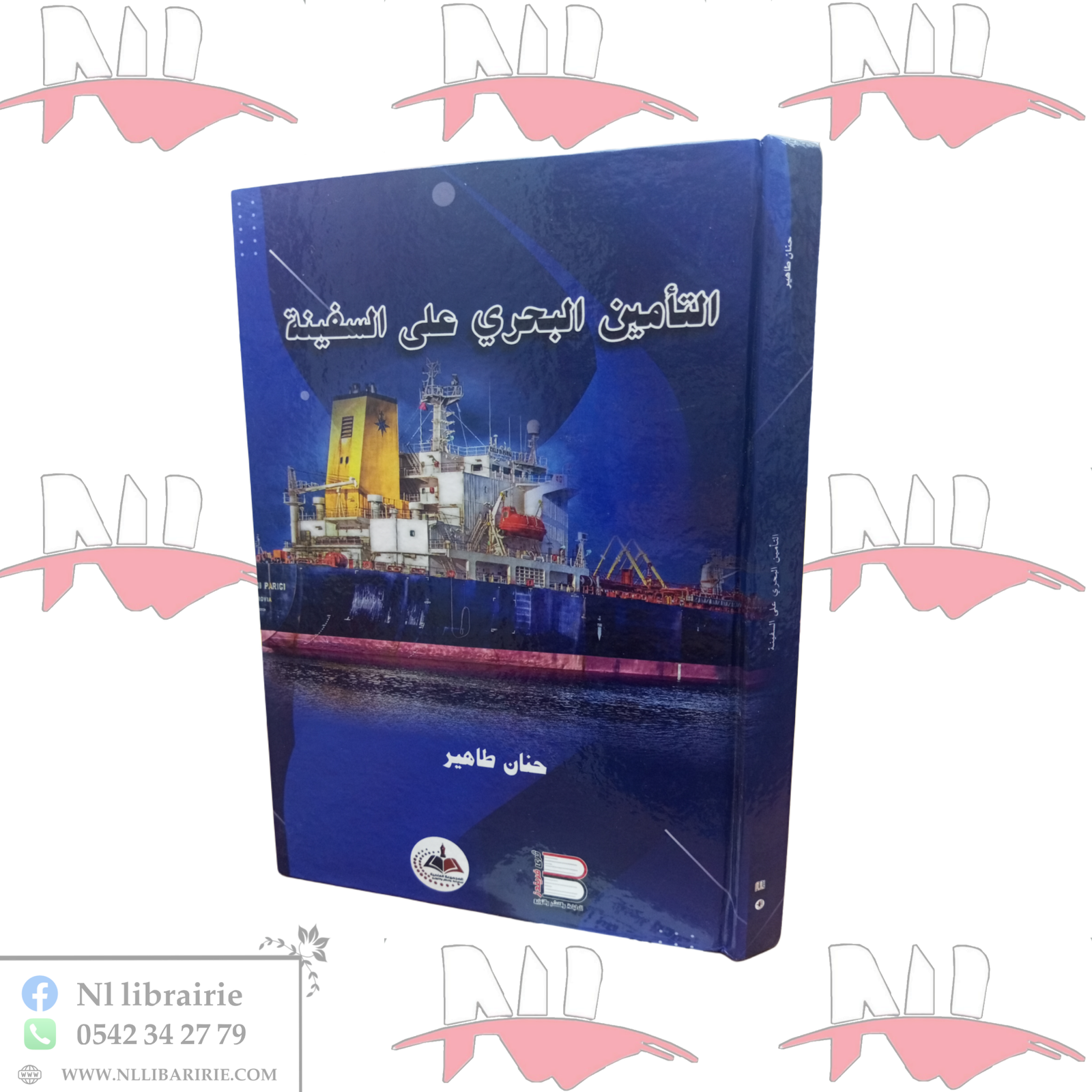 2025/12/1000043368.png التأمين البحري على السفينة - الصورة 1