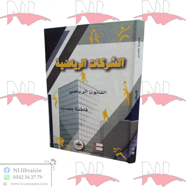 الشركات الياضية