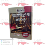 منهجية العلوم القانونية فلسفة القانون