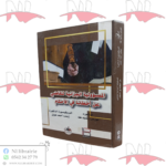 المسؤولية الجزائية للقضاضي عن أخطائة في الأحكام