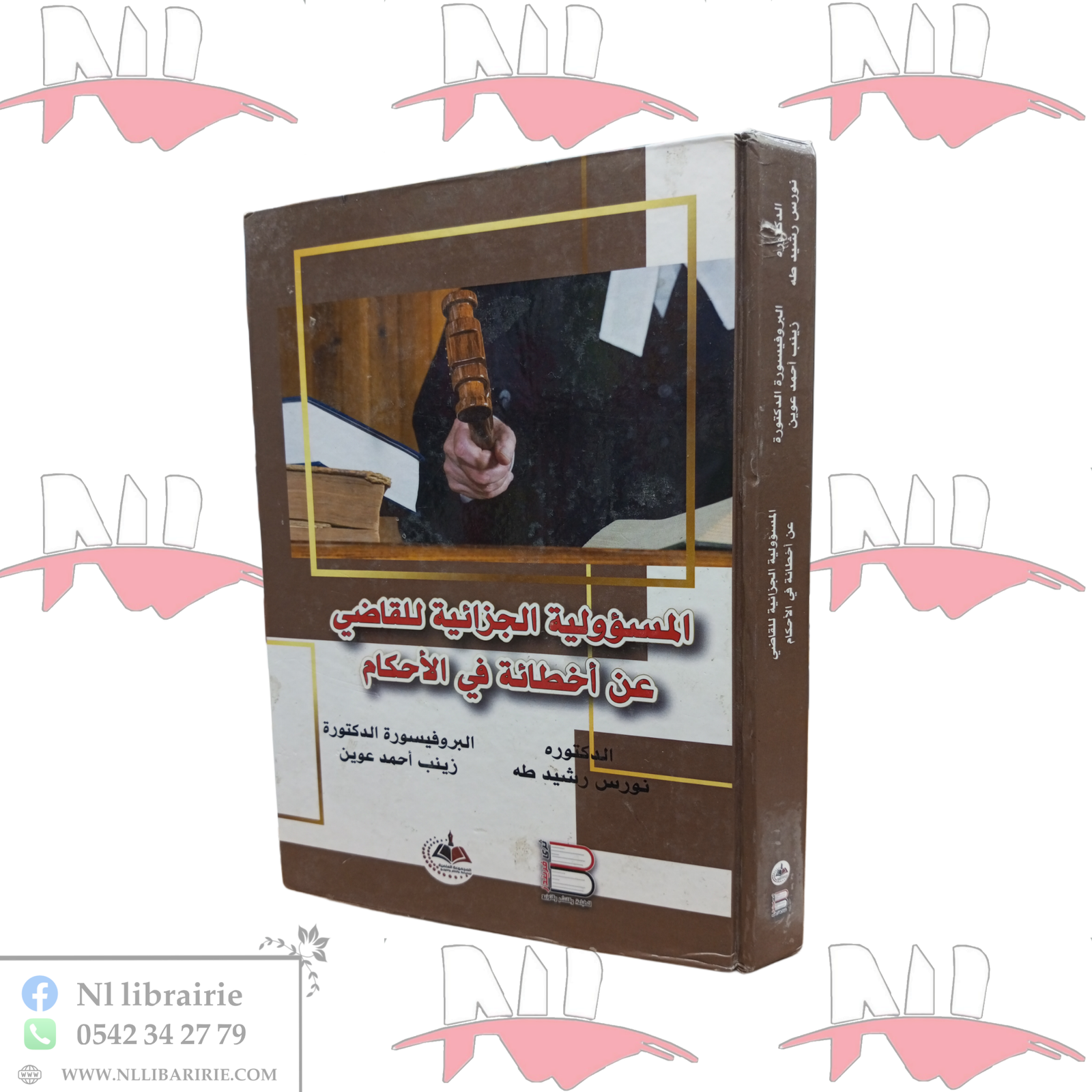 2025/12/1000043402.png المسؤولية الجزائية للقضاضي عن أخطائة في الأحكام - الصورة 1