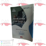 ضمانات الإستثمار في التشريع الجزائري