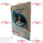 المرشد إلى دراسة القانون النظرية العامة للقانون