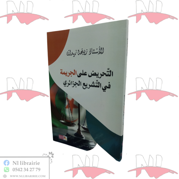 التحريض على الجريمة في التشريع الجزائري