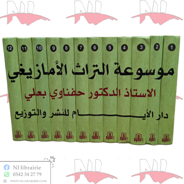 موسوعة التراث الأمازيغي