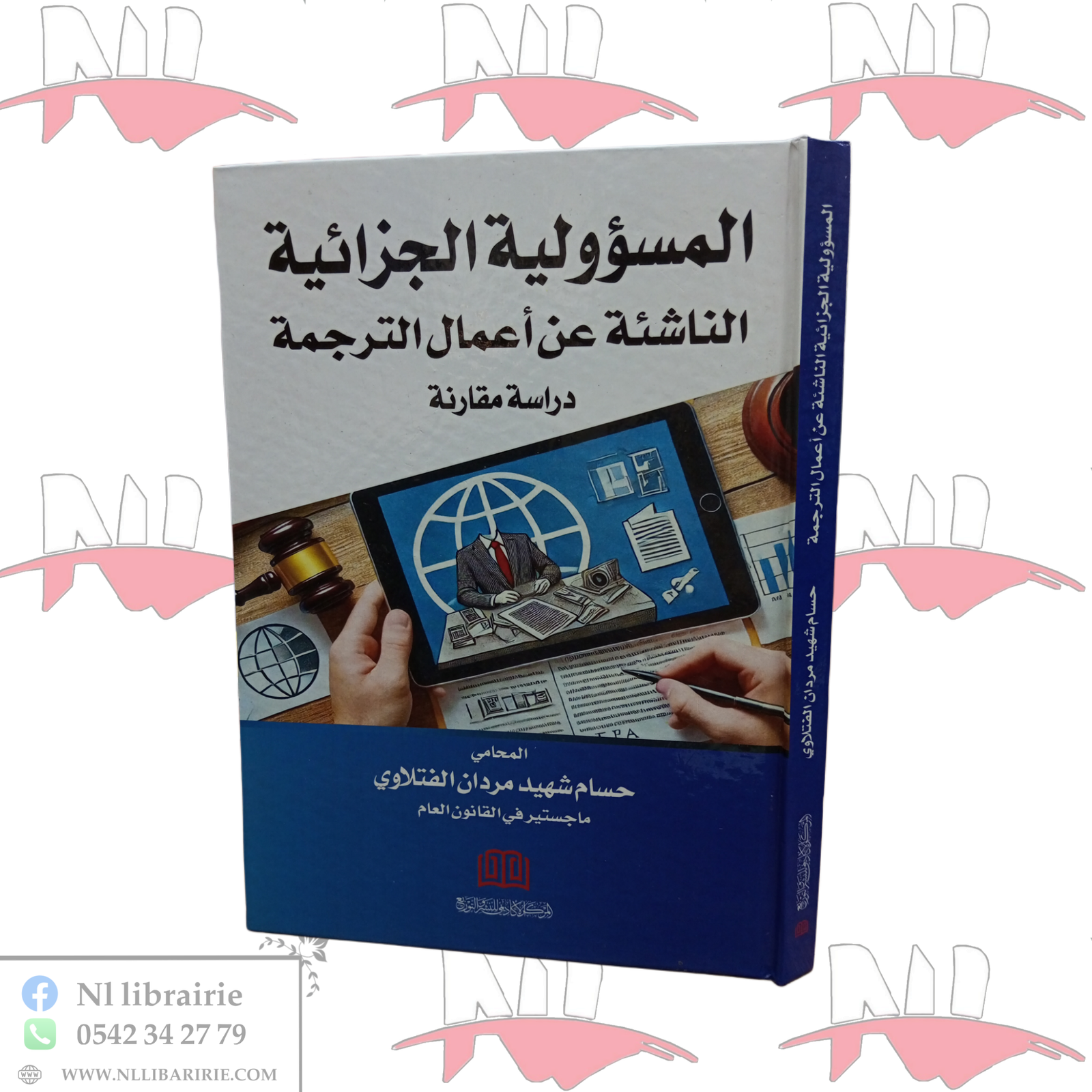 2025/12/1000043473.png المسؤولية الجزائية الناشئة عن أعمال الترجمة - الصورة 1