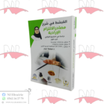 المبسط في شرح مصادر الالتزام الإرادية دراسة في التشريع الجزائري ج1