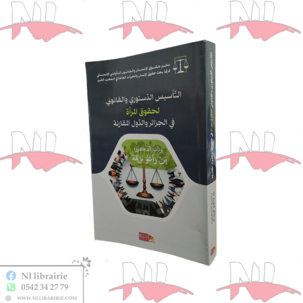 التأسيس الدستوري والقانوني لحقوق المرأة في الجزائر والدول المقارنة