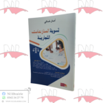 تسوية المنازعات التجارية