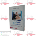 النظام القضائي الإداري في الجزائر