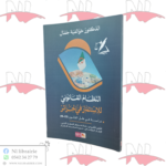 النظام القانوني للإستثمار في الجزائر دراسة في ظل القانون 22-18